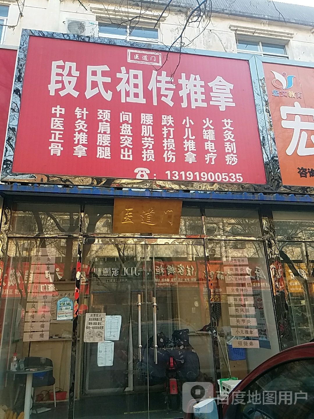 锻氏祖传推拿