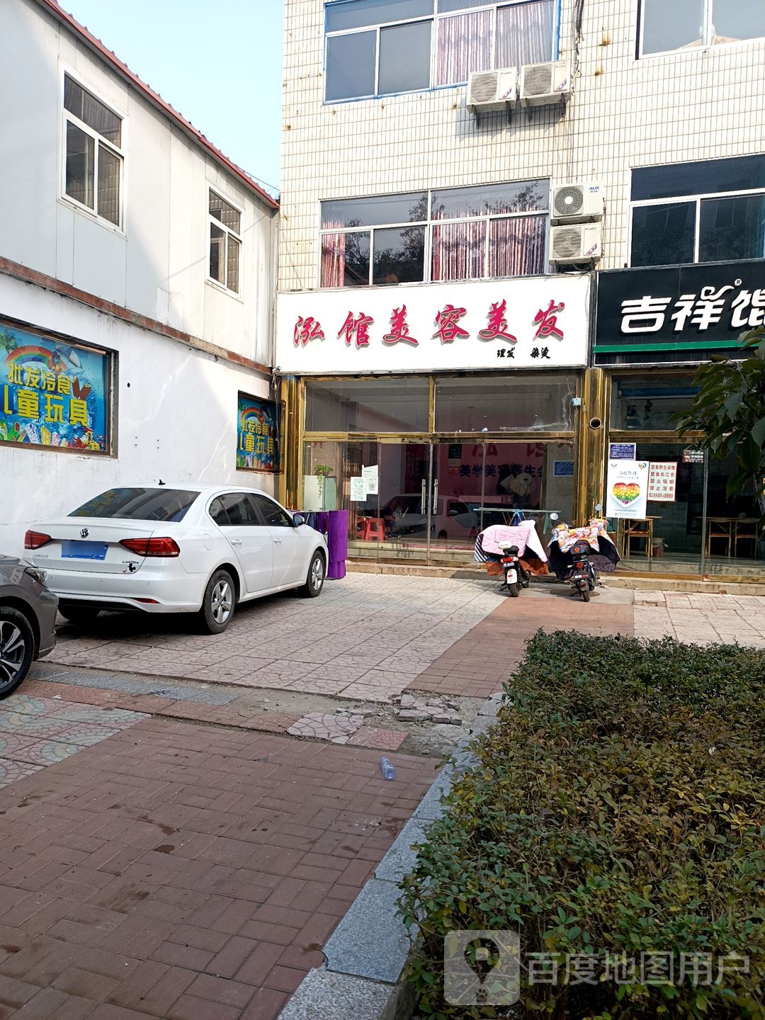 泓馆美容美发