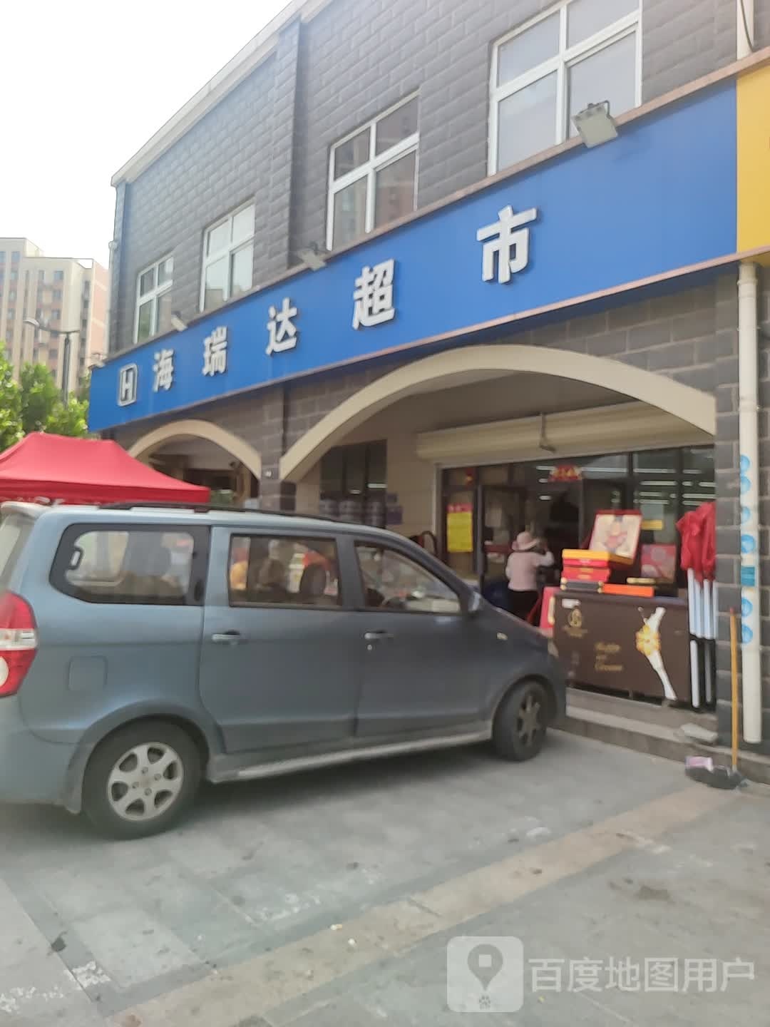 中牟县刘集镇海瑞达超市(小冉庄店)