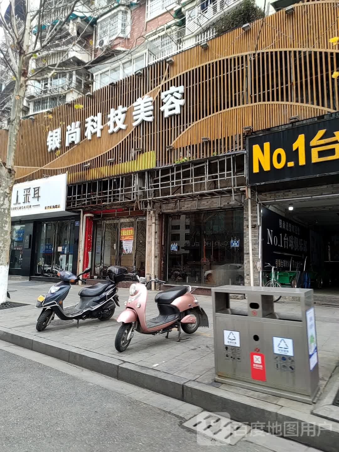 银尚科技美容院