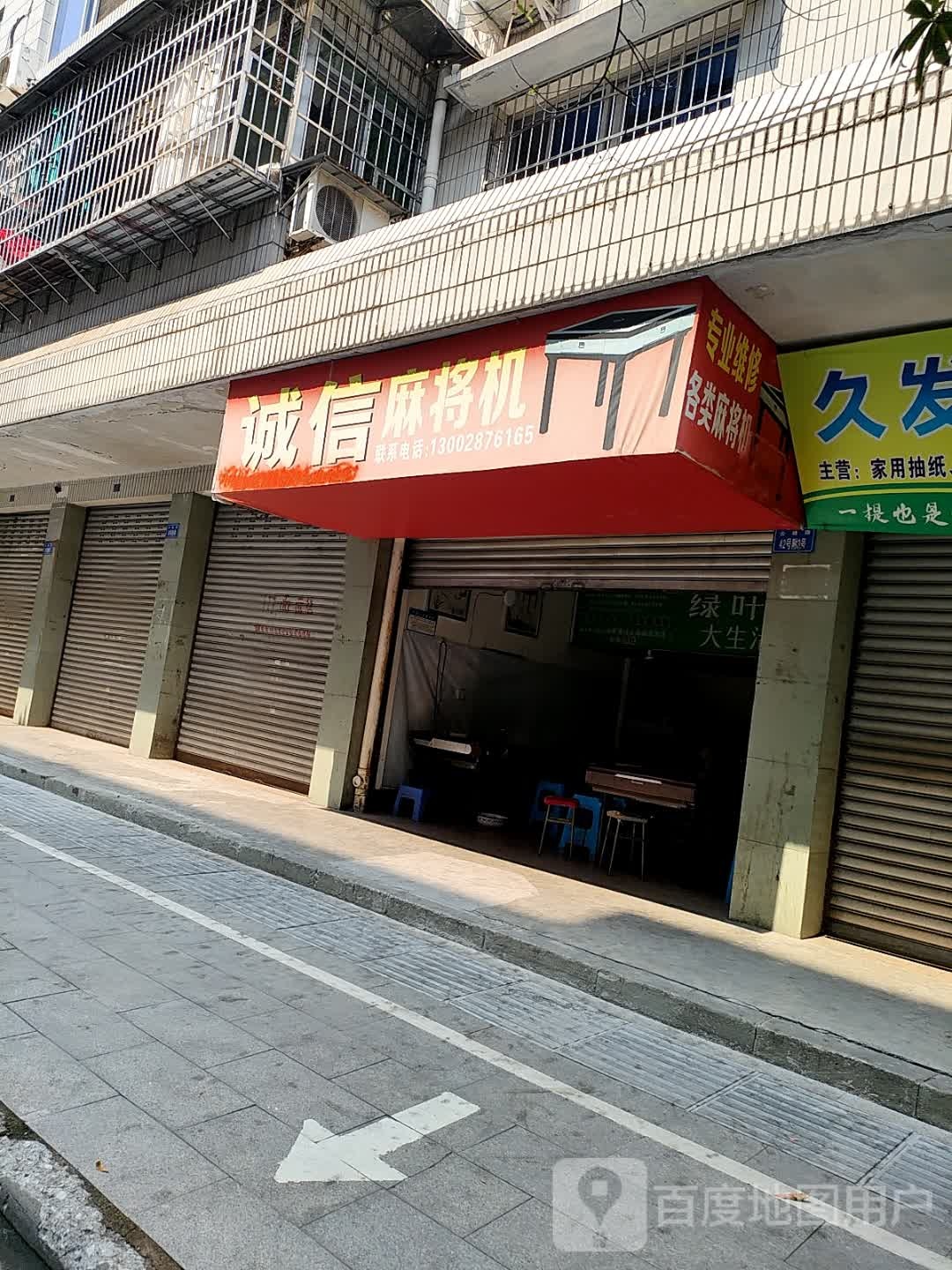 诚信麻将机