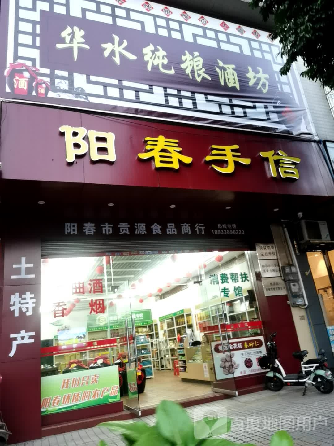 阳春手信
