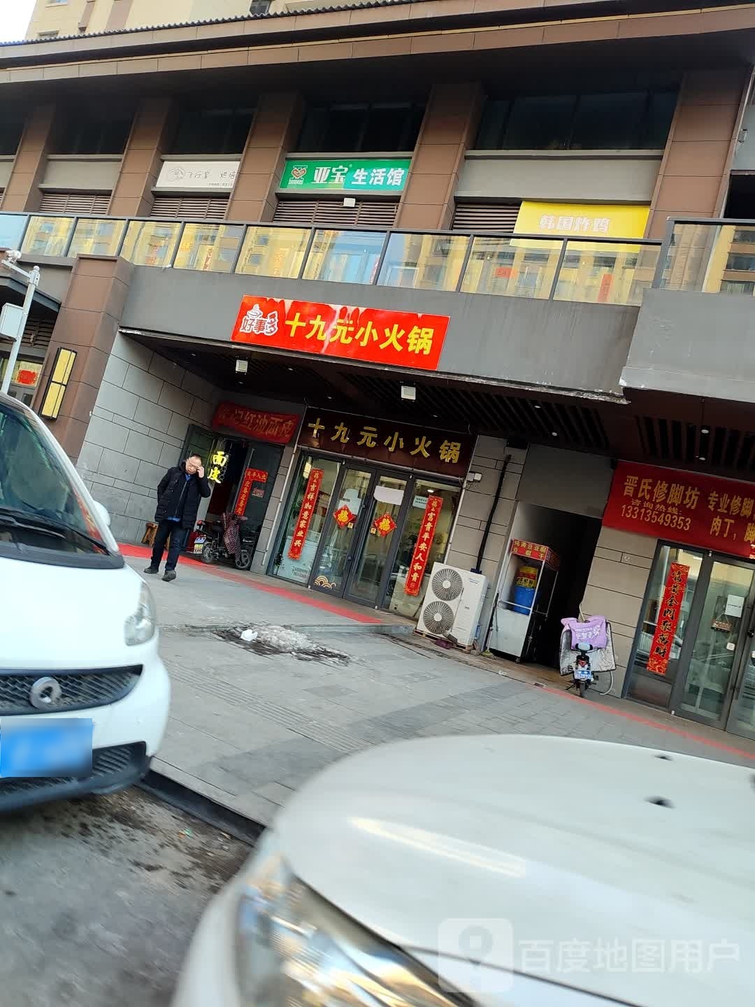十九元小火花(新晋北里店)