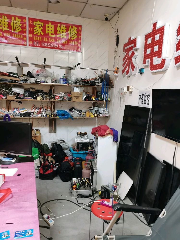 家电维修