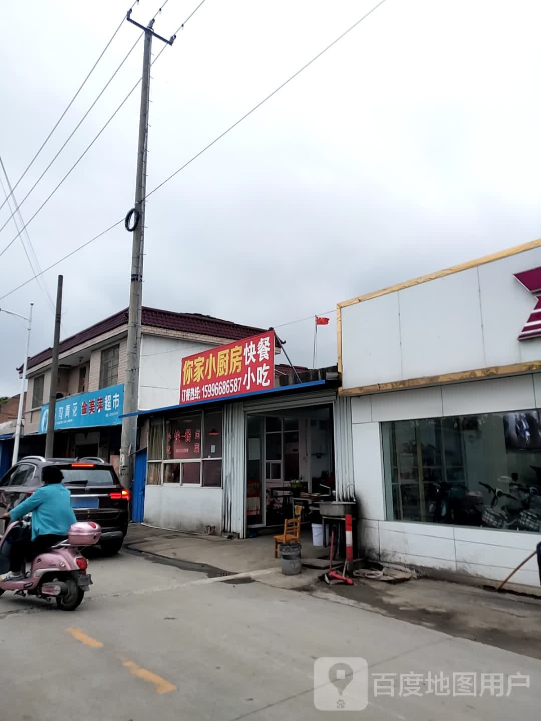 金美萍超市