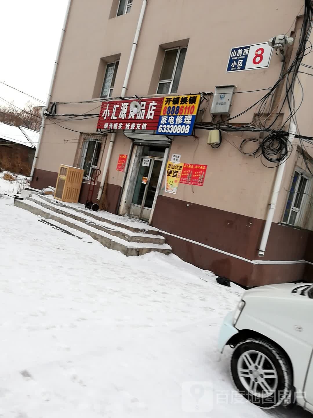 家电修理