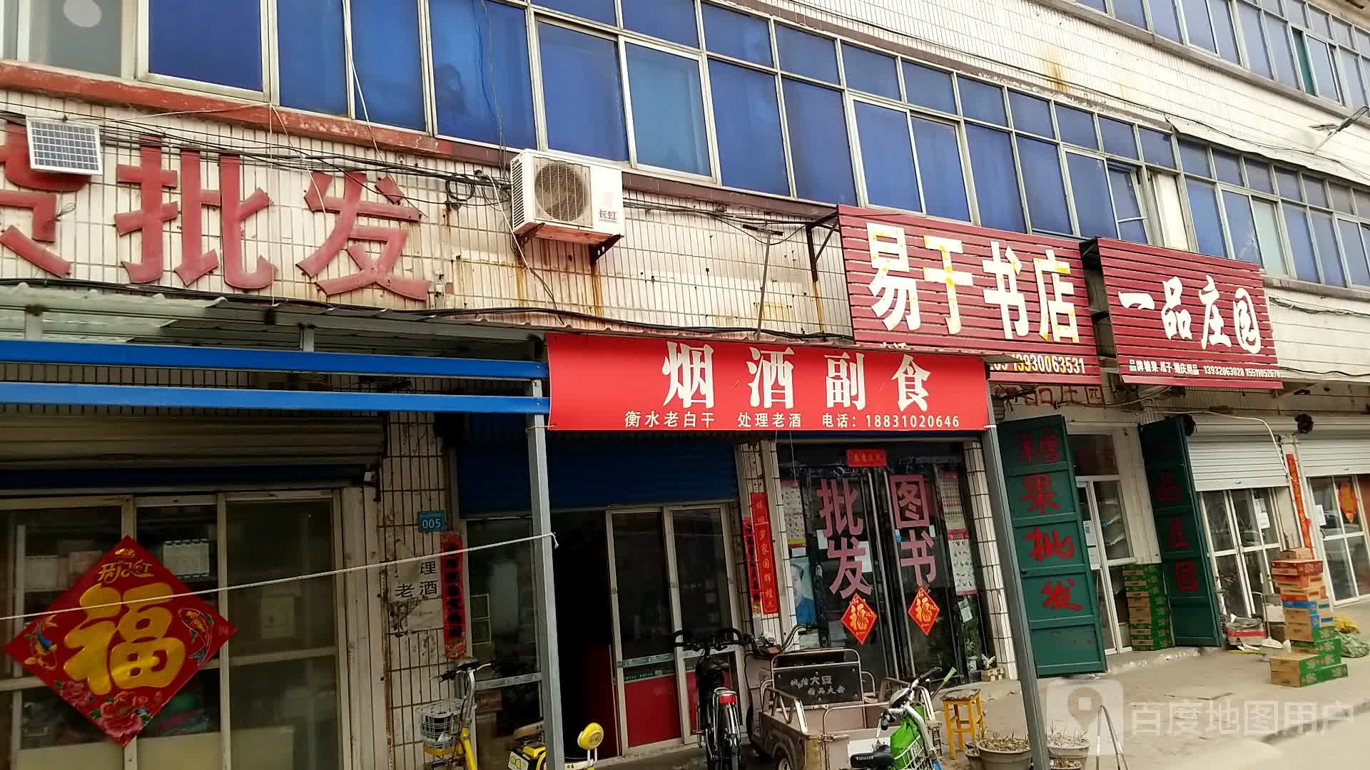 易芋书店