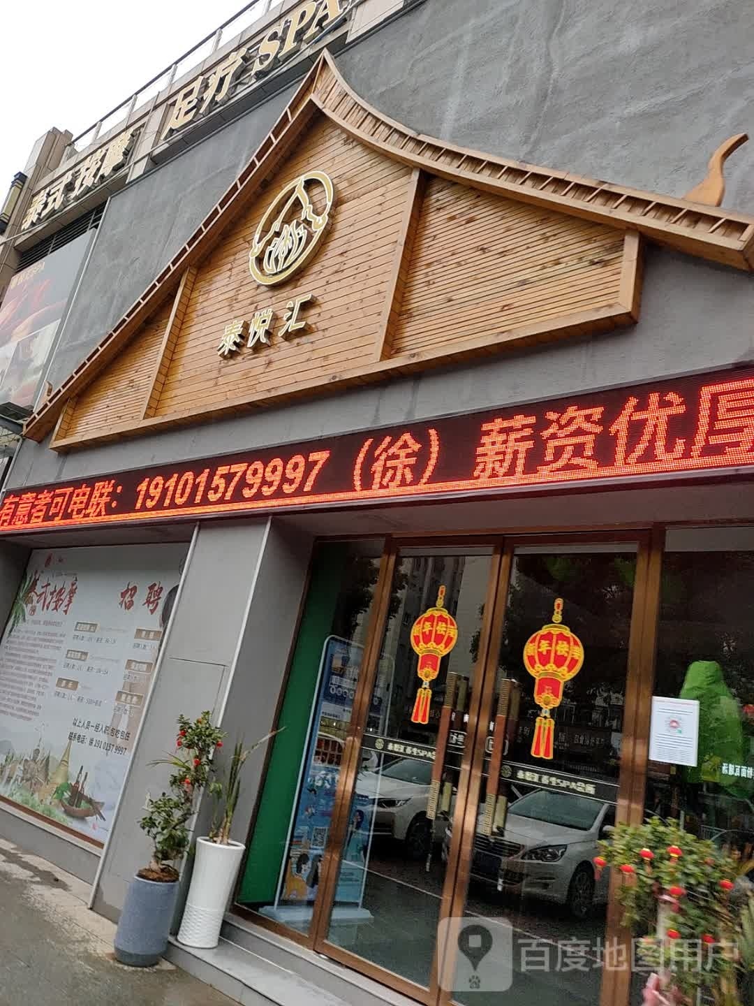豪悦泰汇