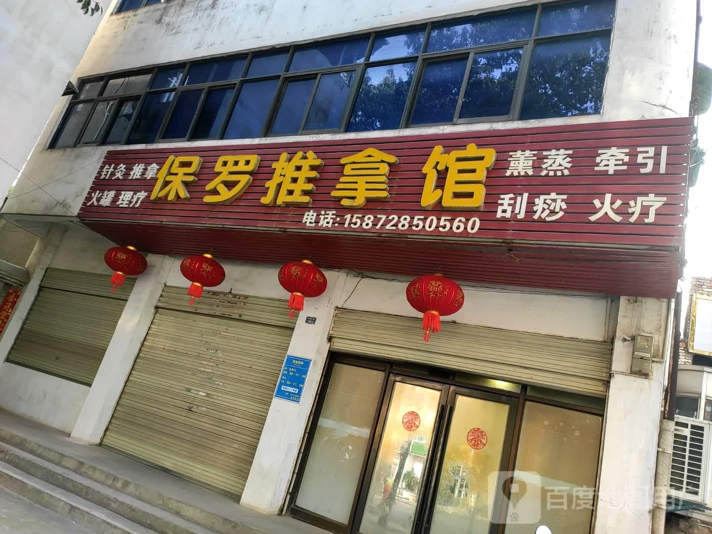 保罗推拿馆环境