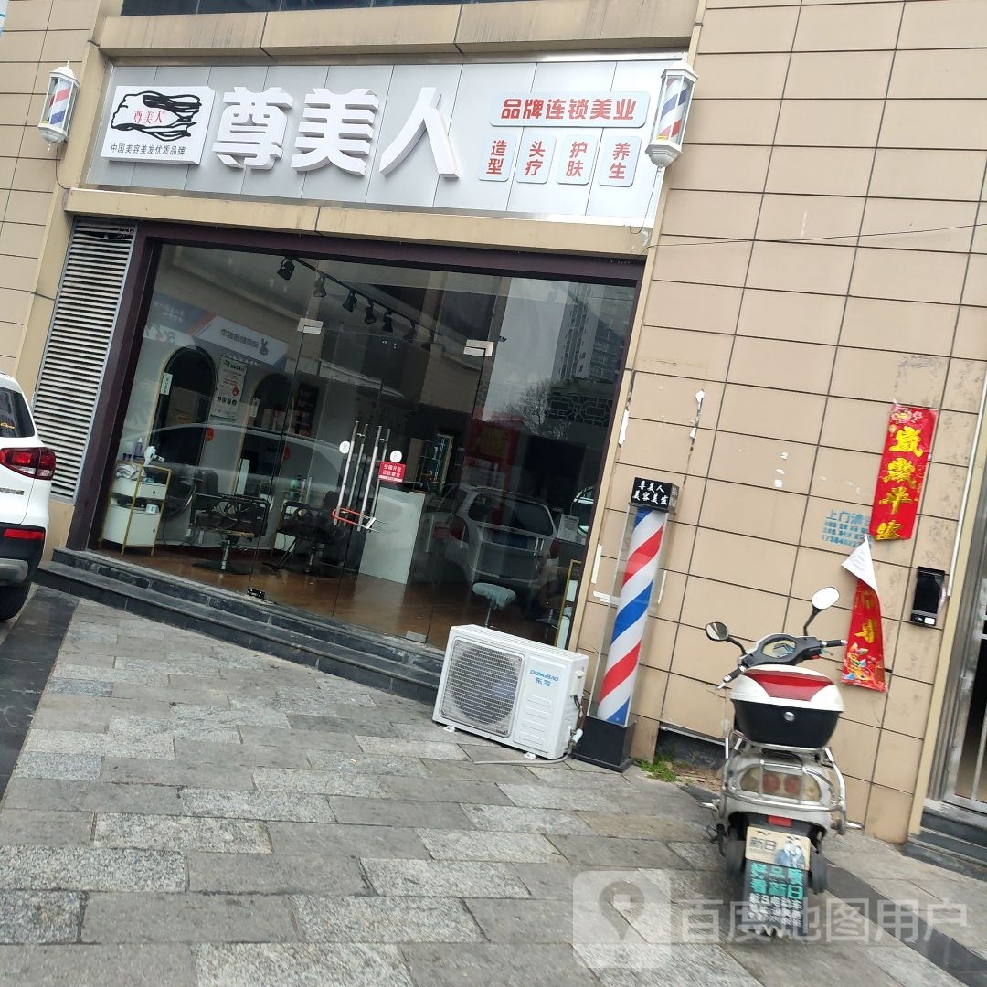 尊美人肯造型头疗