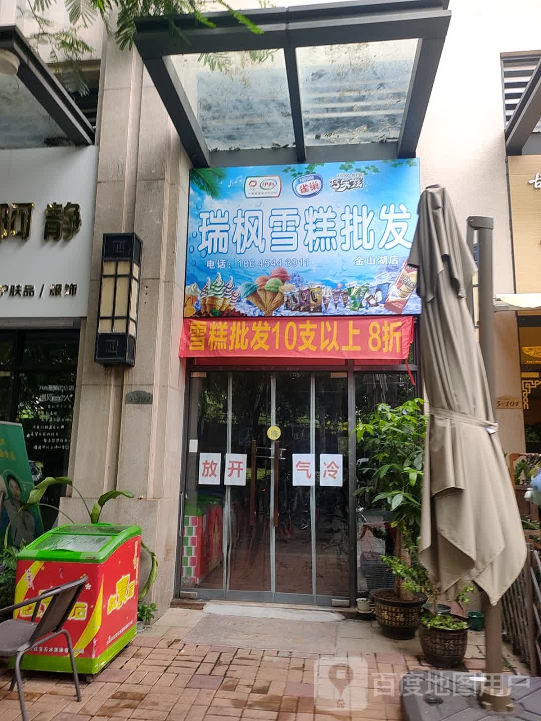 瑞枫雪糕皮肤