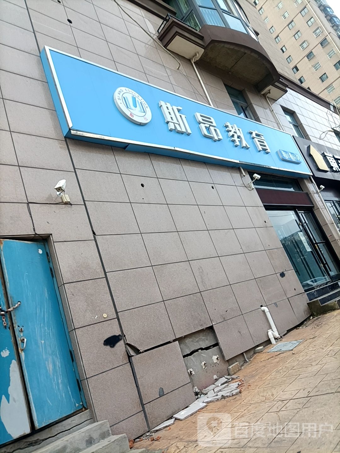斯昂样教育(丰润名苑店)