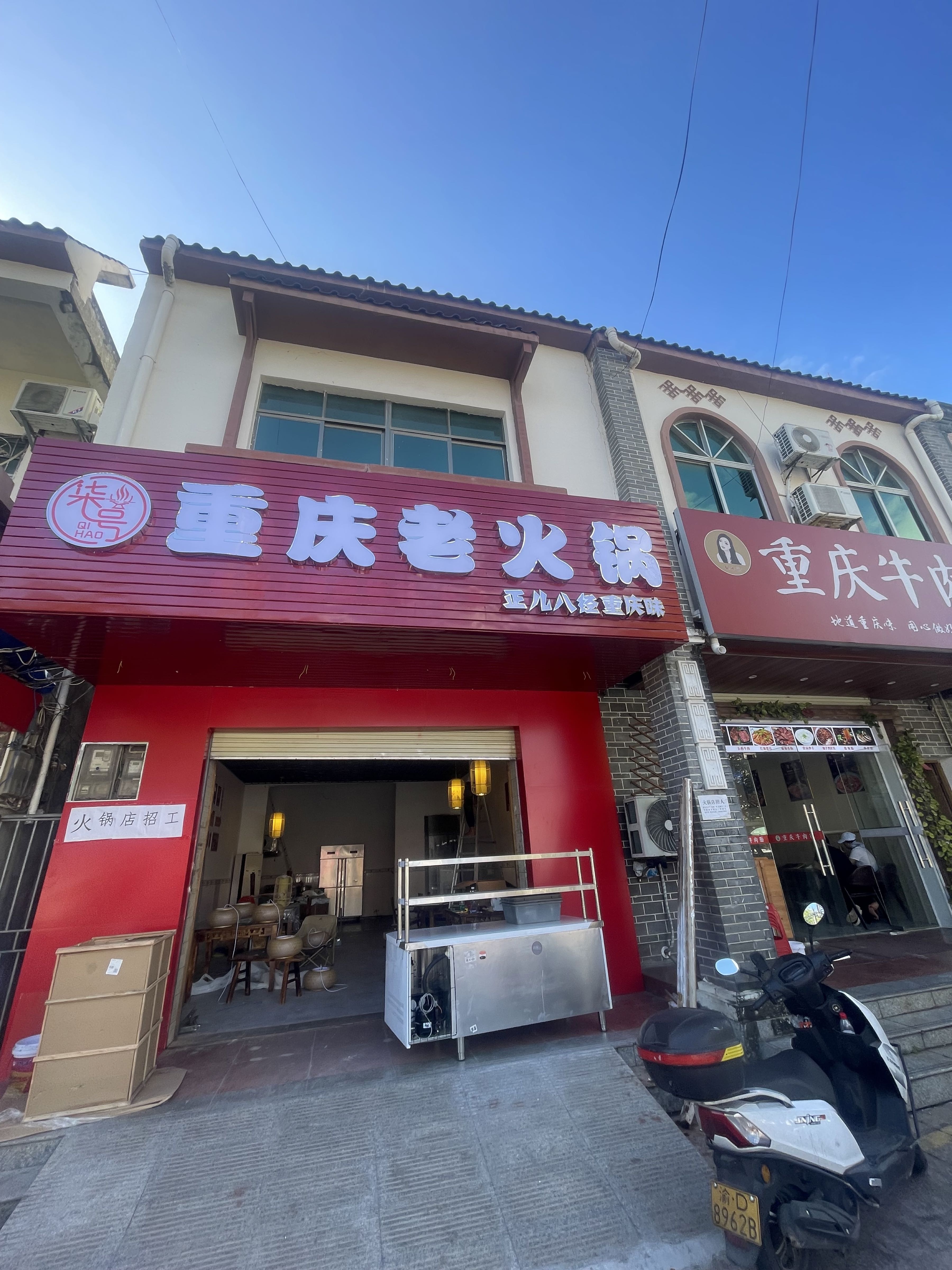 重庆老火锅