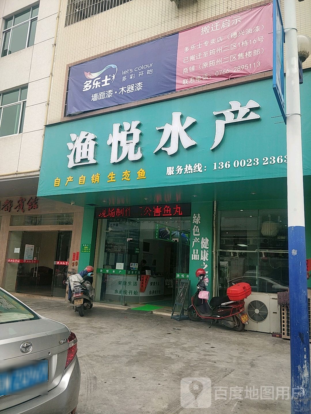 渔悦水产(城北商业广场店)