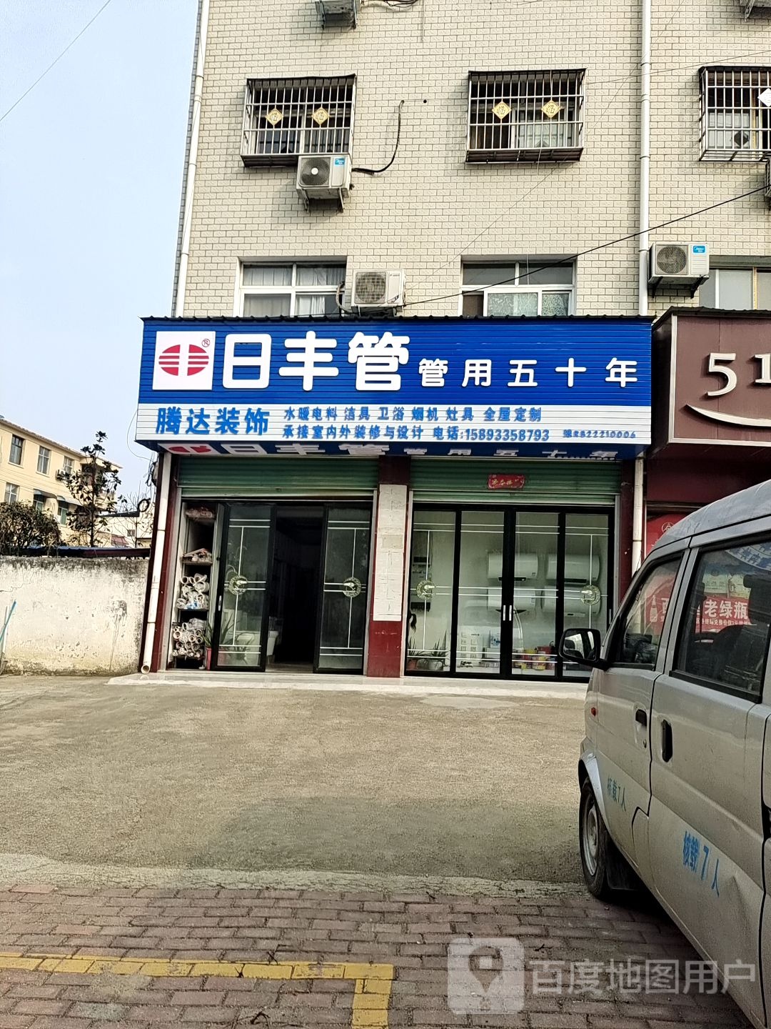 唐河县日丰管(文峰北路店)