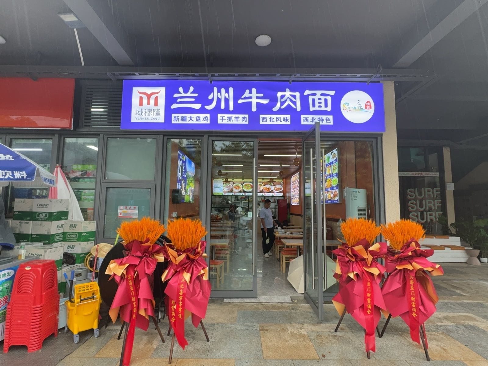 域穆隆兰州牛肉拉面