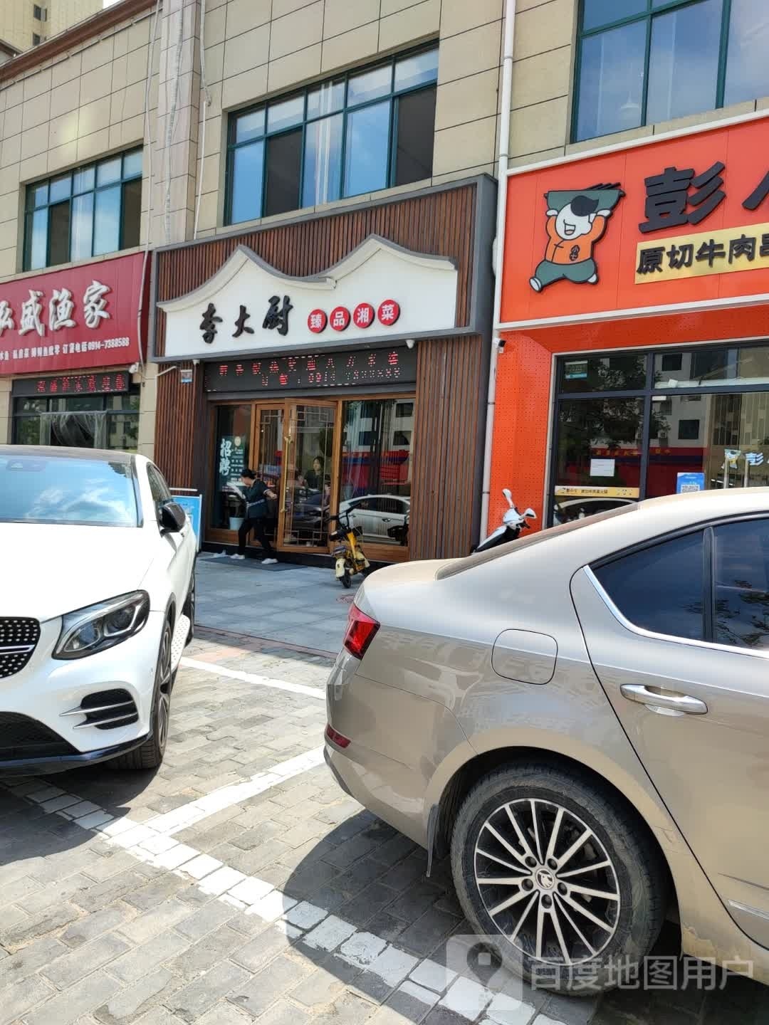 李大厨臻品川菜