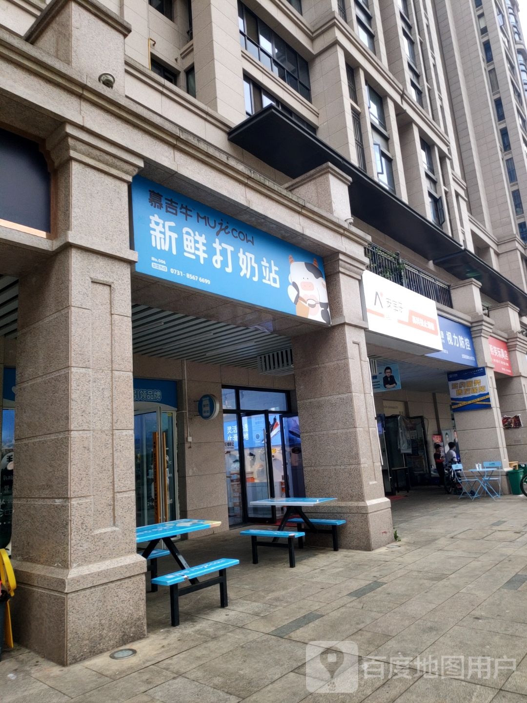 慕吉牛新鲜打奶站(明昇店)