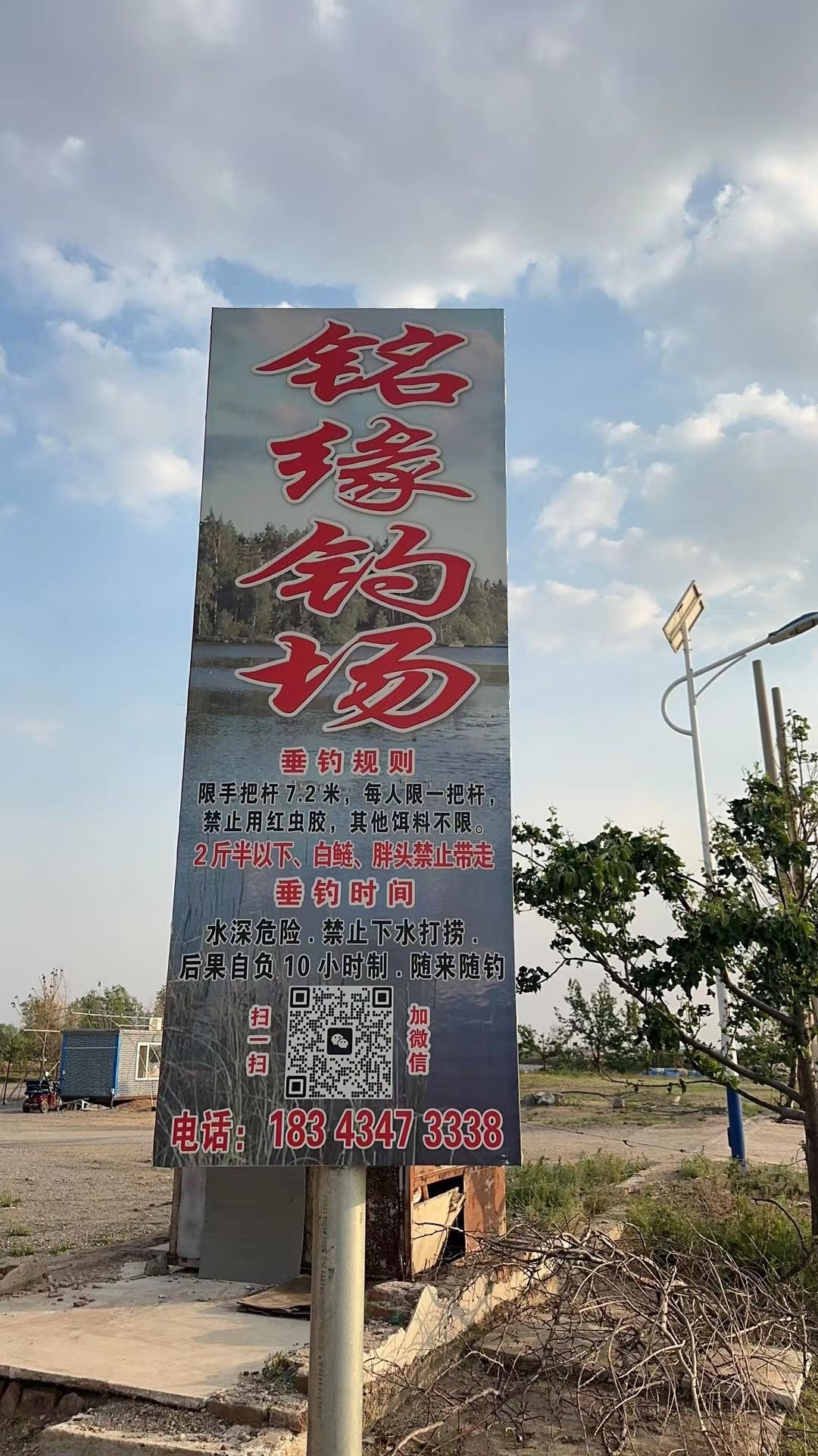 铭缘钓场