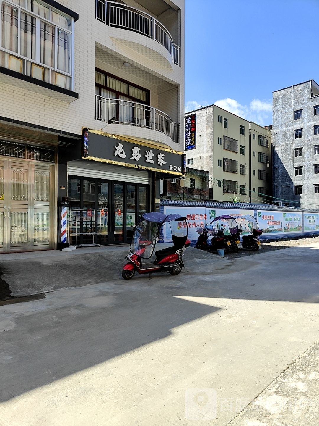 龙剪世家美发店