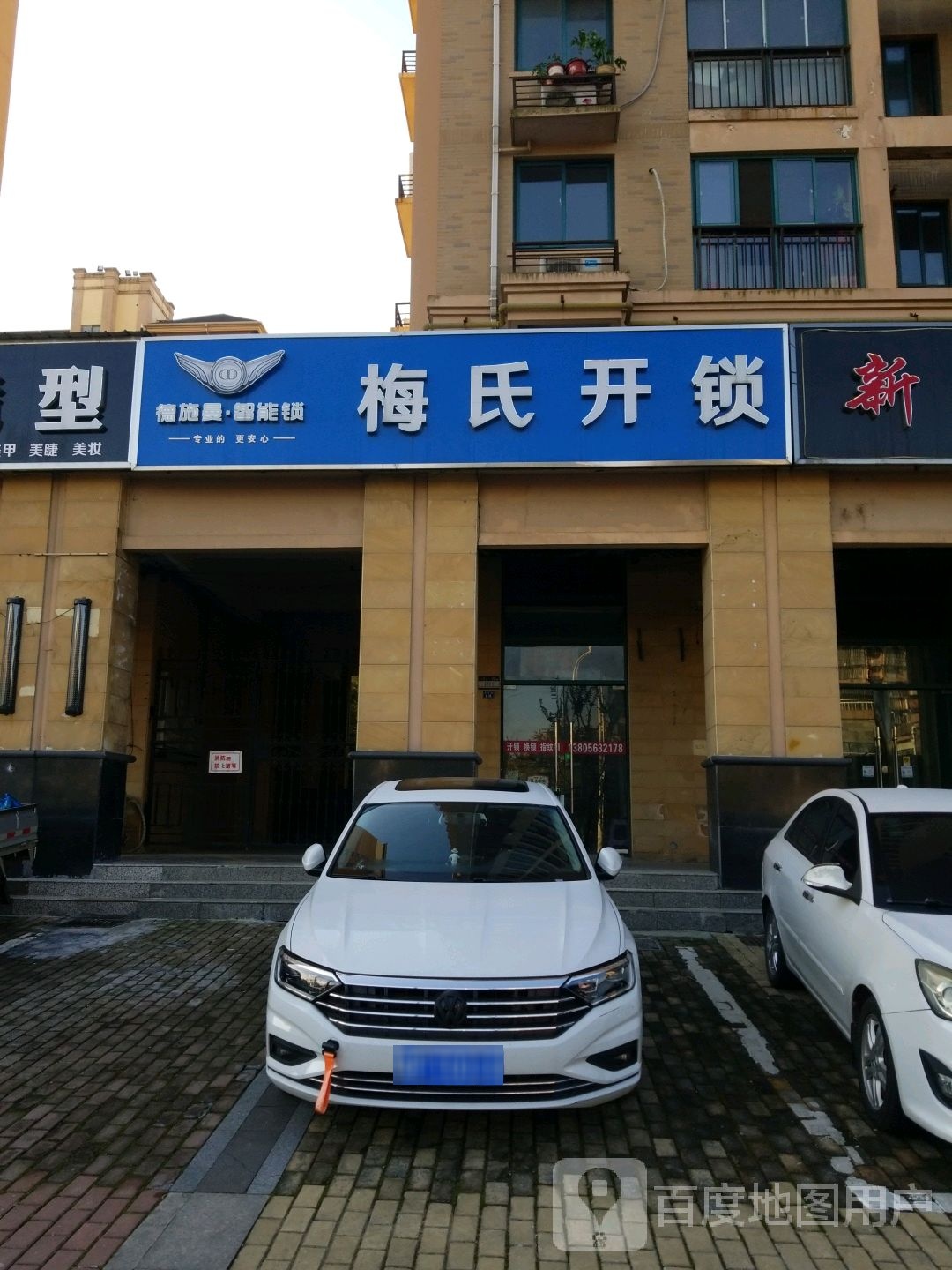 梅氏锁(中央乐城店)