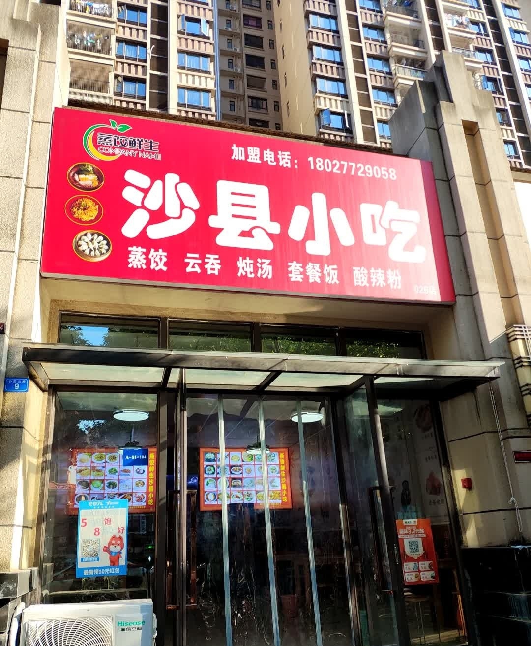 沙县小吃(富力城北门店)