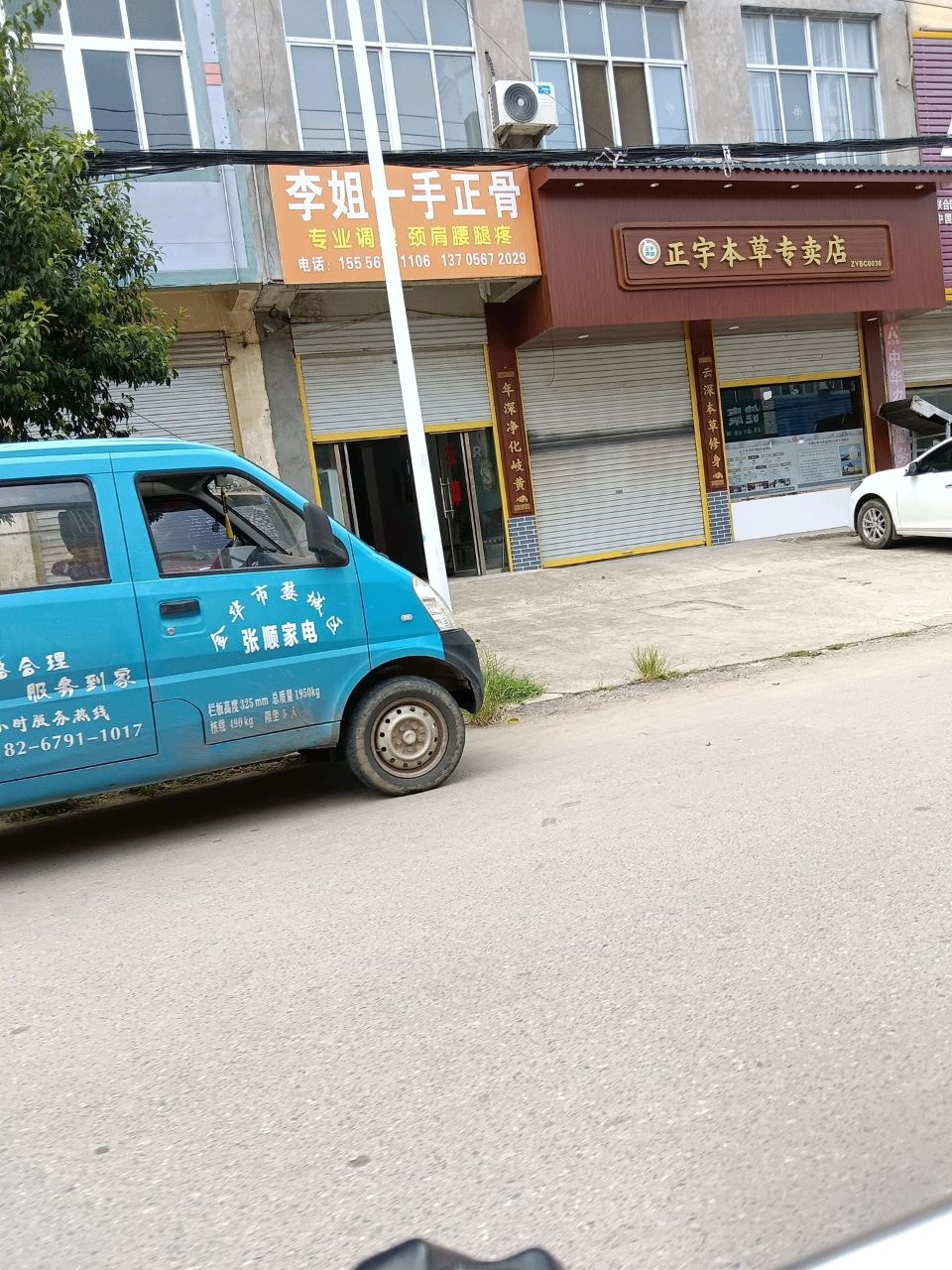 李姐一手正骨