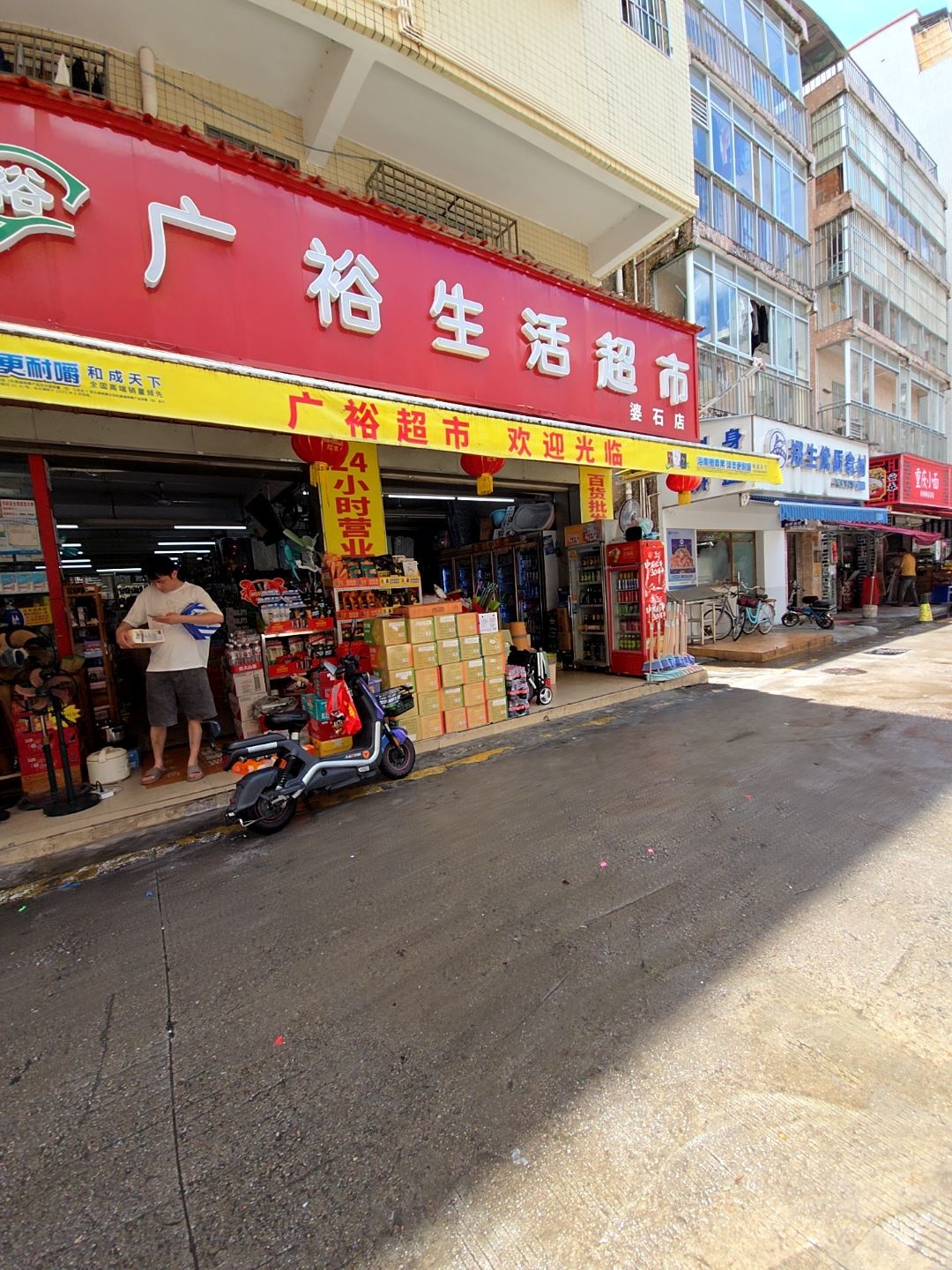 广裕生活超市(婆石店)
