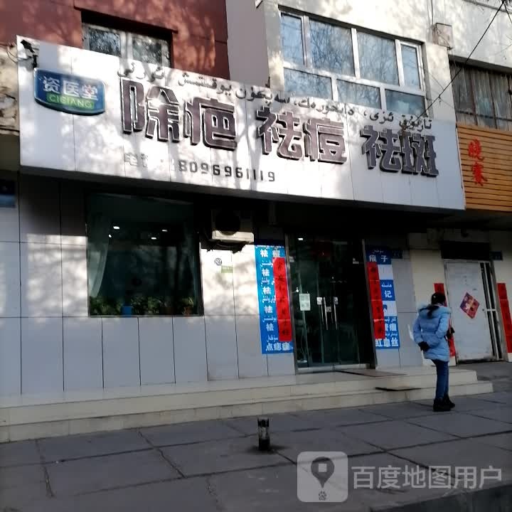 资医堂除疤祛痘祛斑(团结东路店)