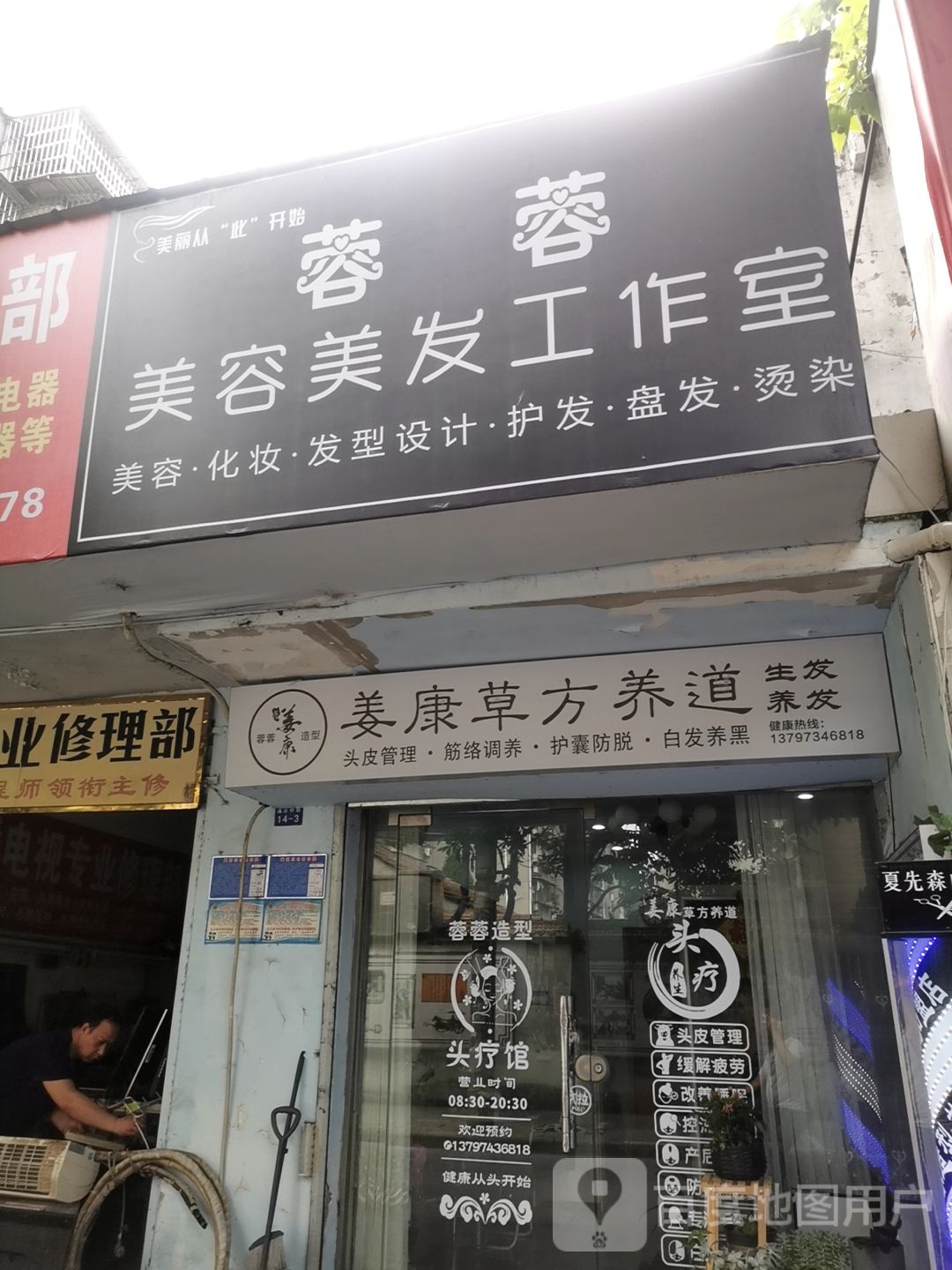 姜康草方养道生发养发