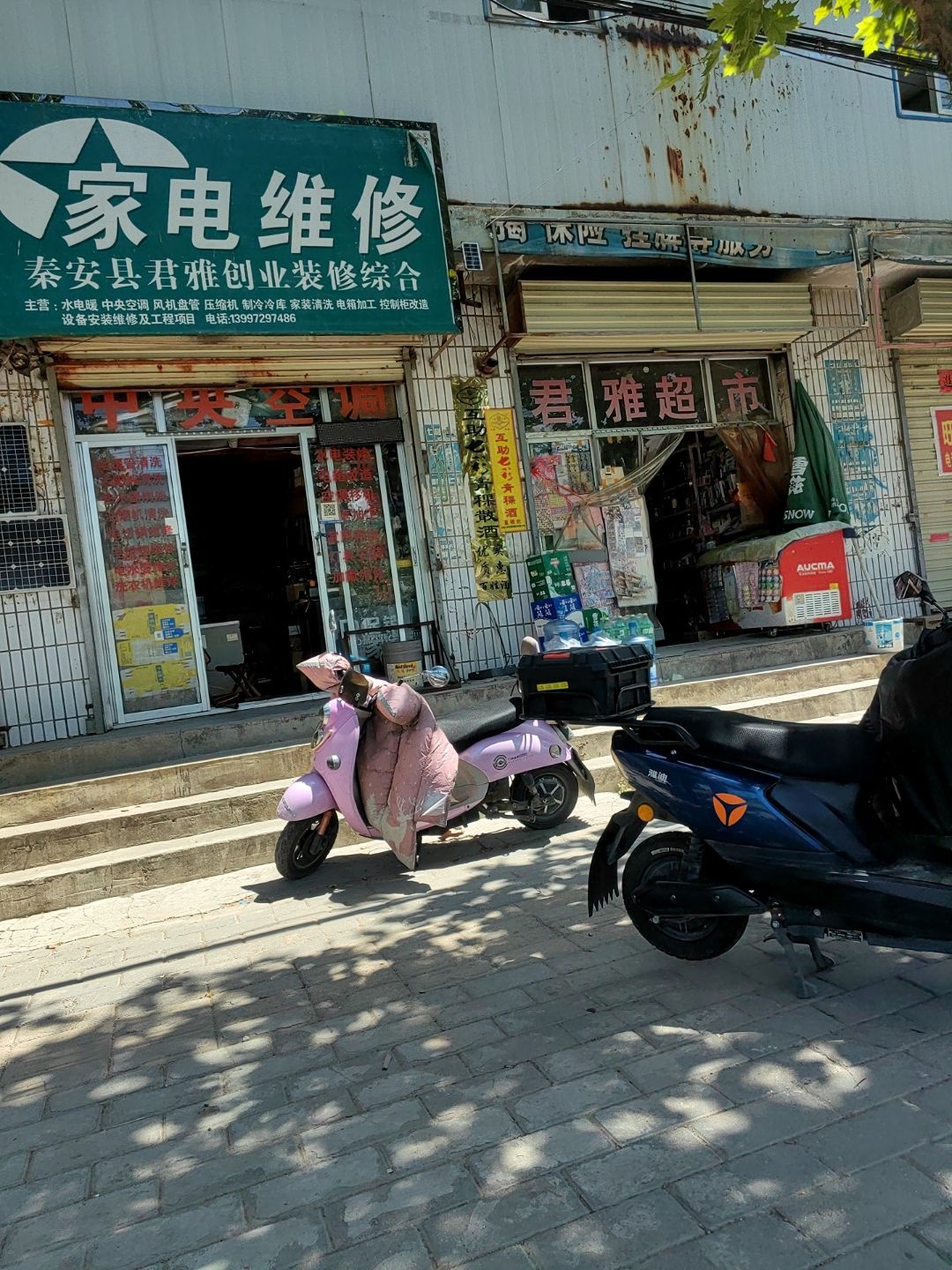 秦安县君雅创业装修综合家电维修