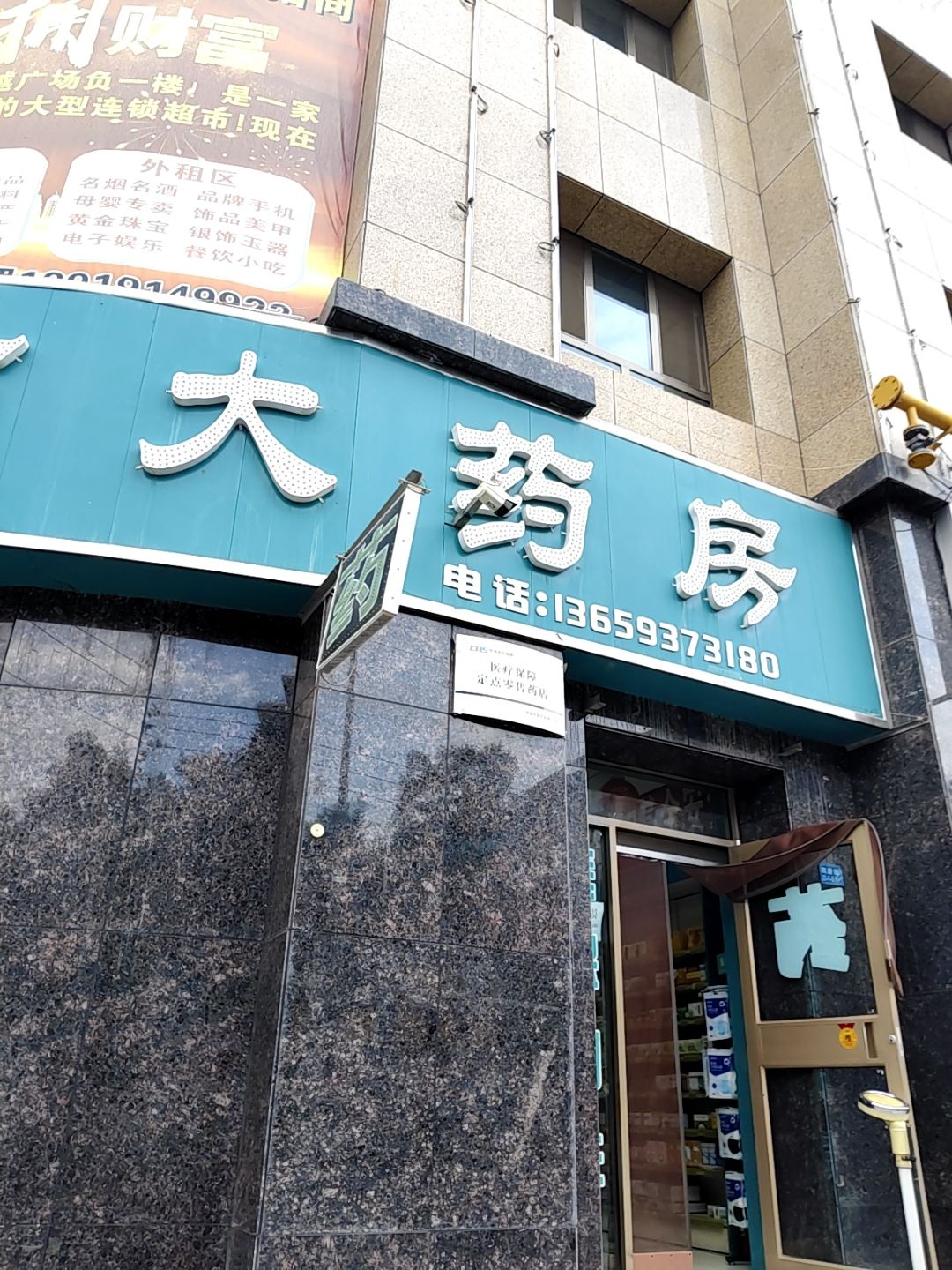 焱佑大药房