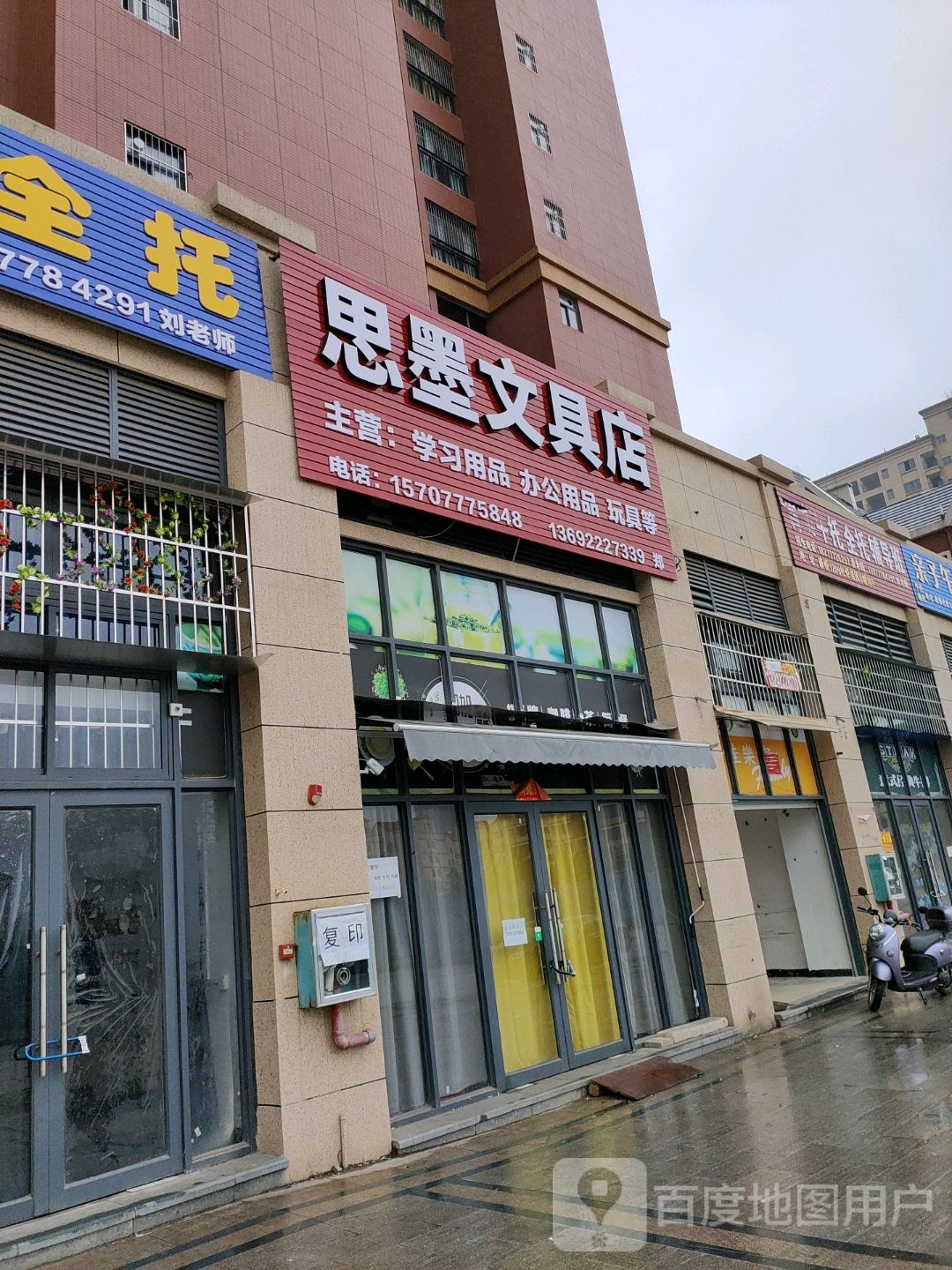 思墨文具店