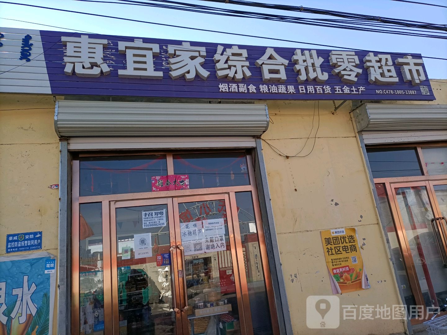 惠宜家综合批零超市(临巴线店)