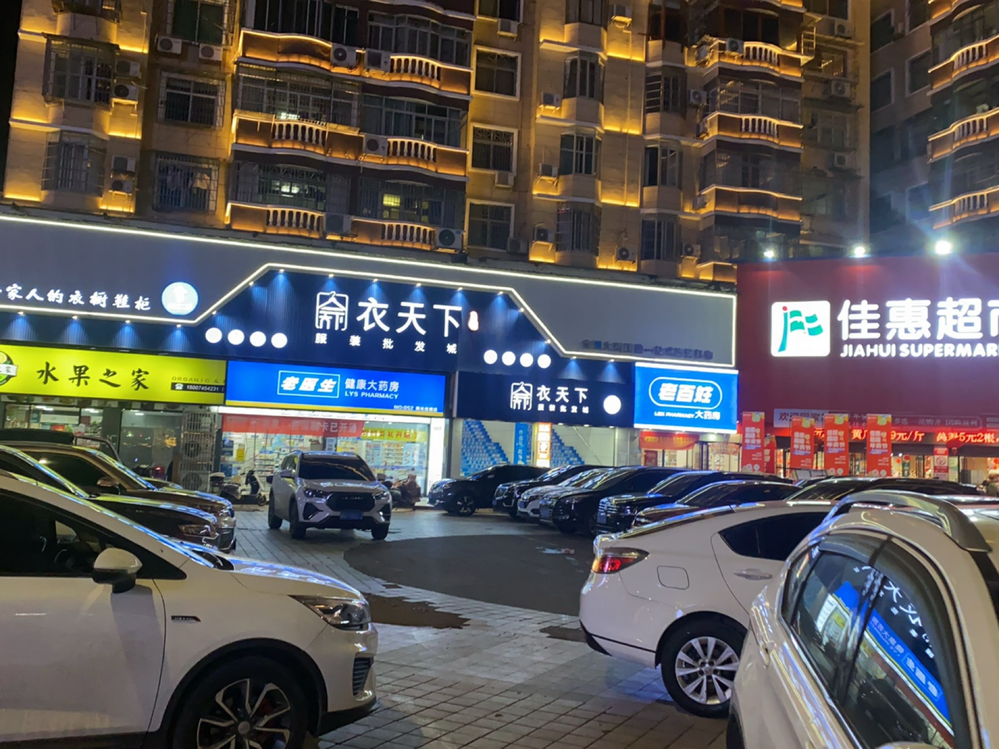 佳惠超市(沅陵店)