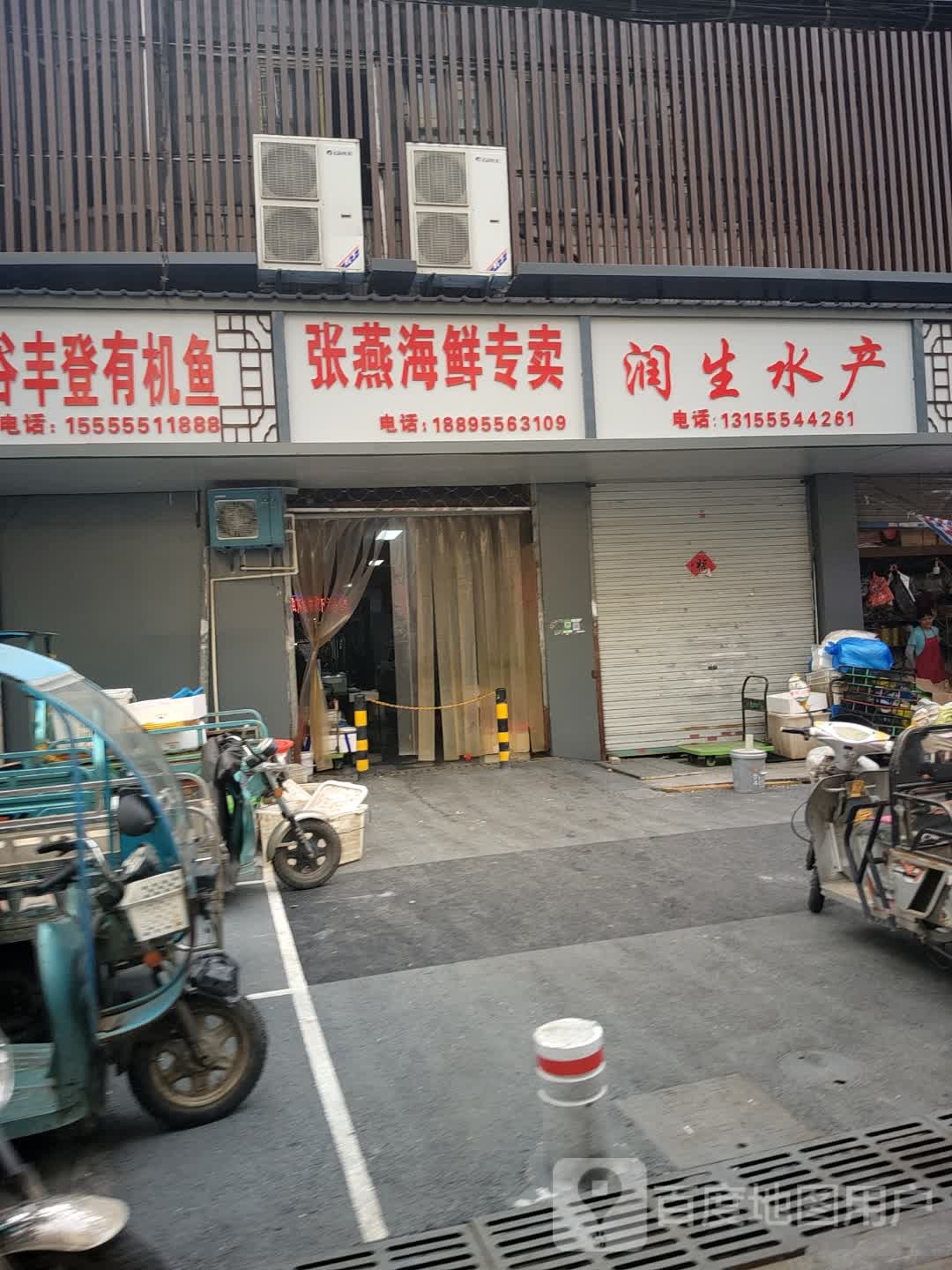 润申水产(团结路市场店)