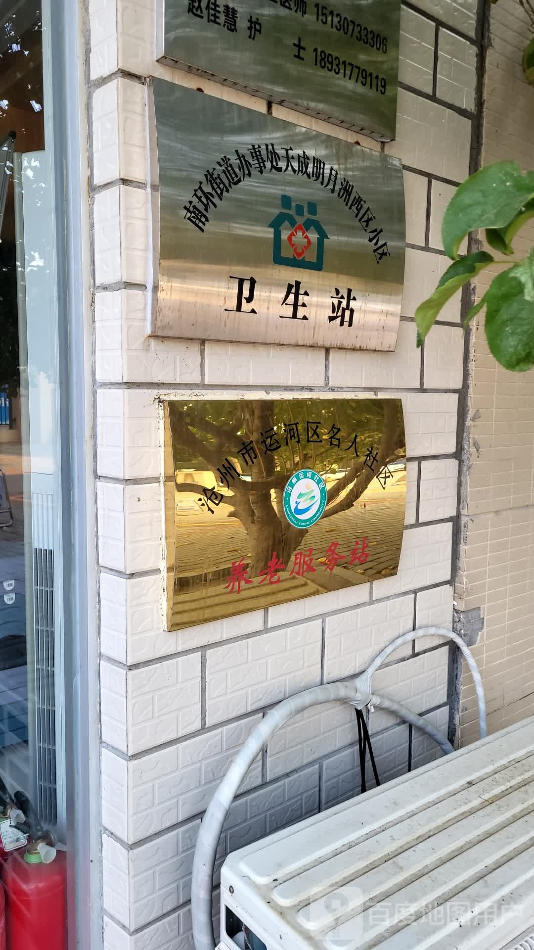 南环街道办事处天成明月洲西区小区卫生站