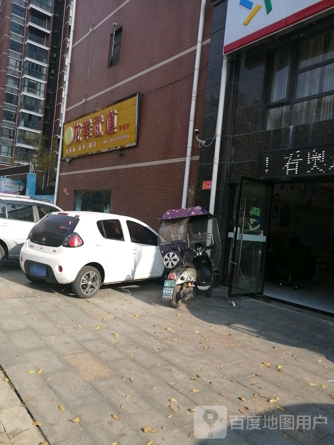 龙拳聘武道(东湖店)