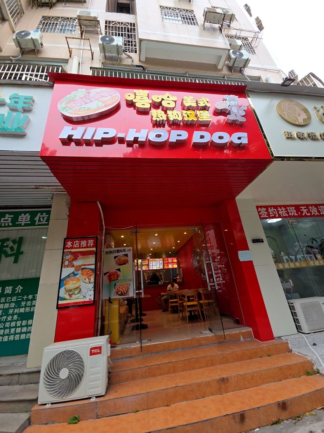 嘻哈美式热狗汉堡店