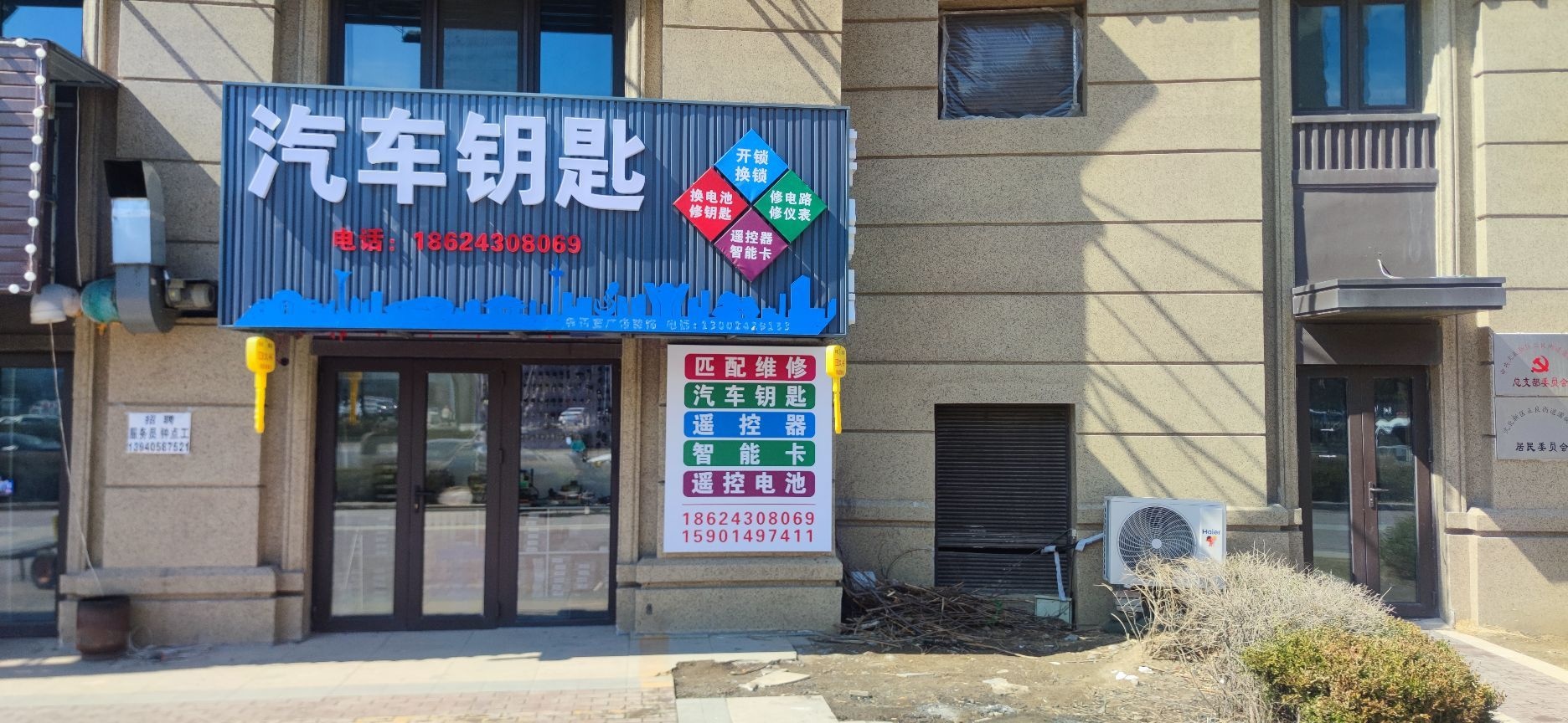 鑫汇华明开锁换锁汽车钥匙