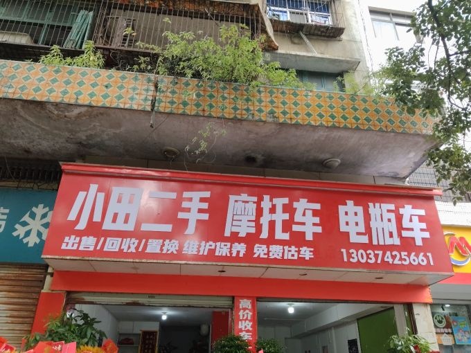 小田二手摩托车电瓶车