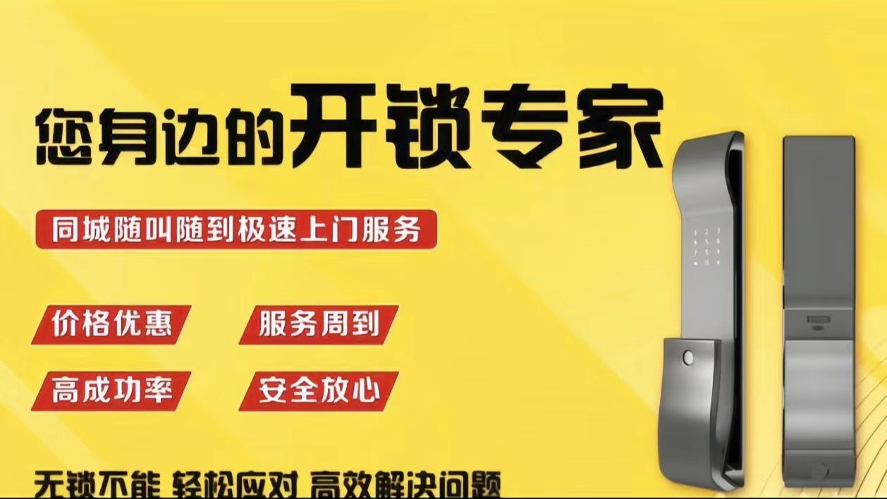 鑫宇开锁配钥匙
