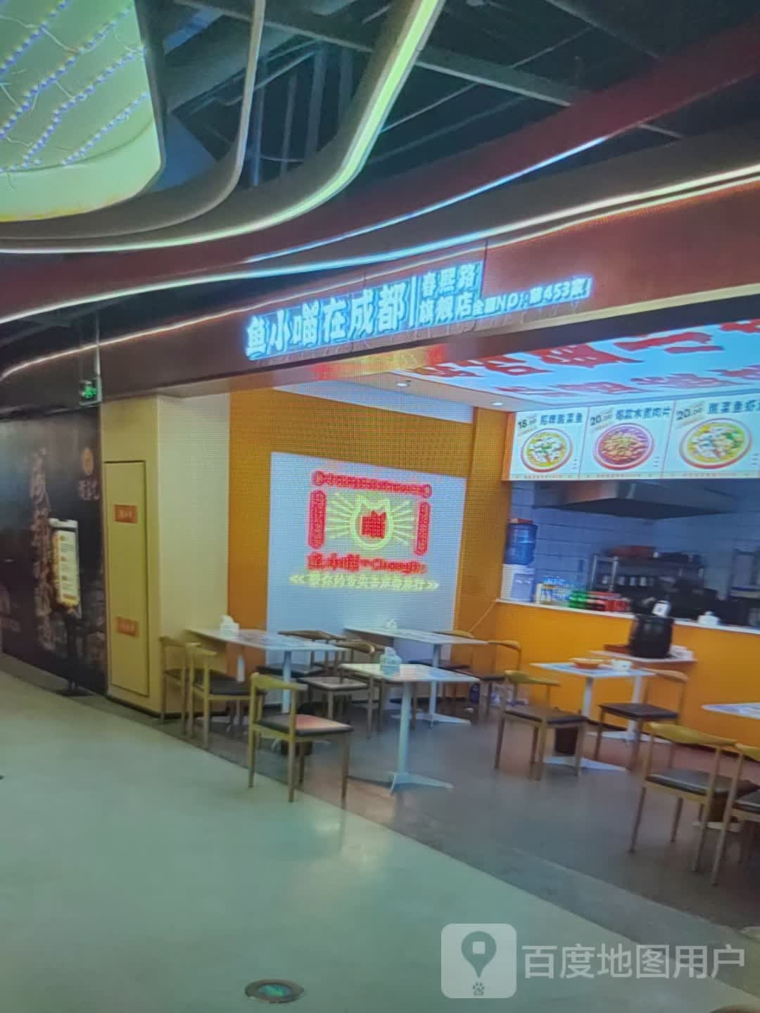 鱼小喵在成都(白山万达广场店)
