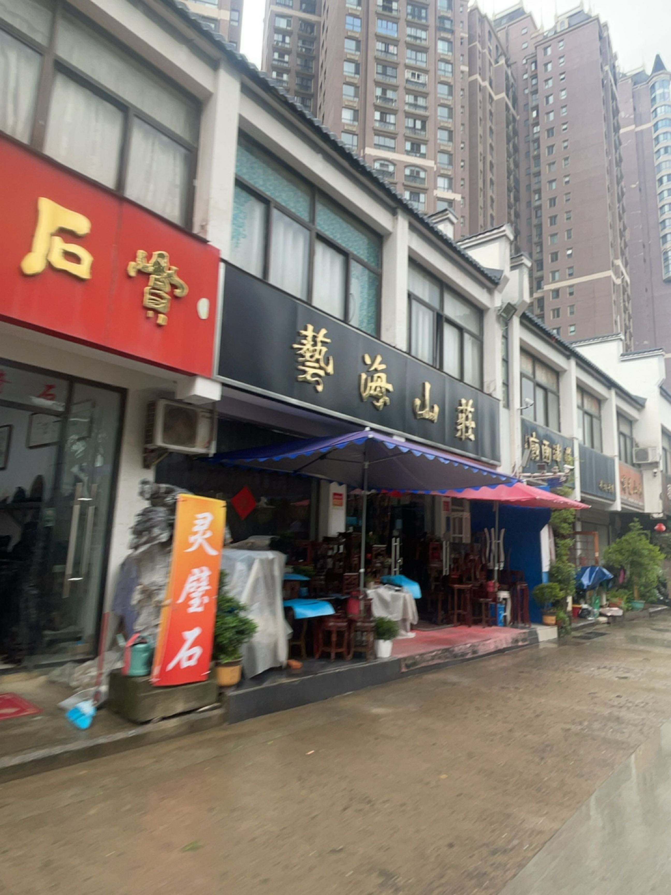 艺海山庄(淮矿和平盛世店)