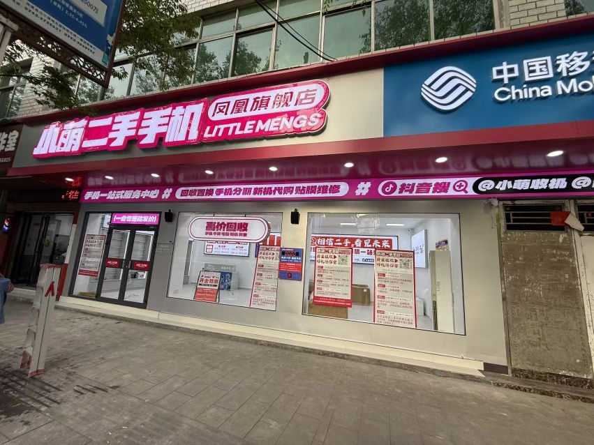 小萌二手手机(凤凰旗舰店)