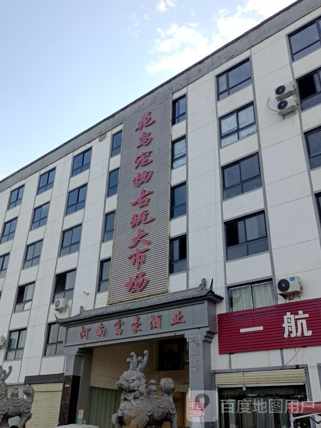 花鸟宠物古玩大市场