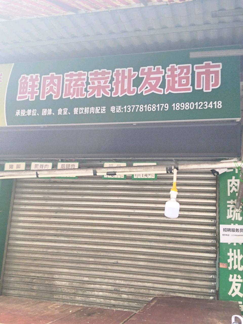 鲜肉蔬菜批发超市