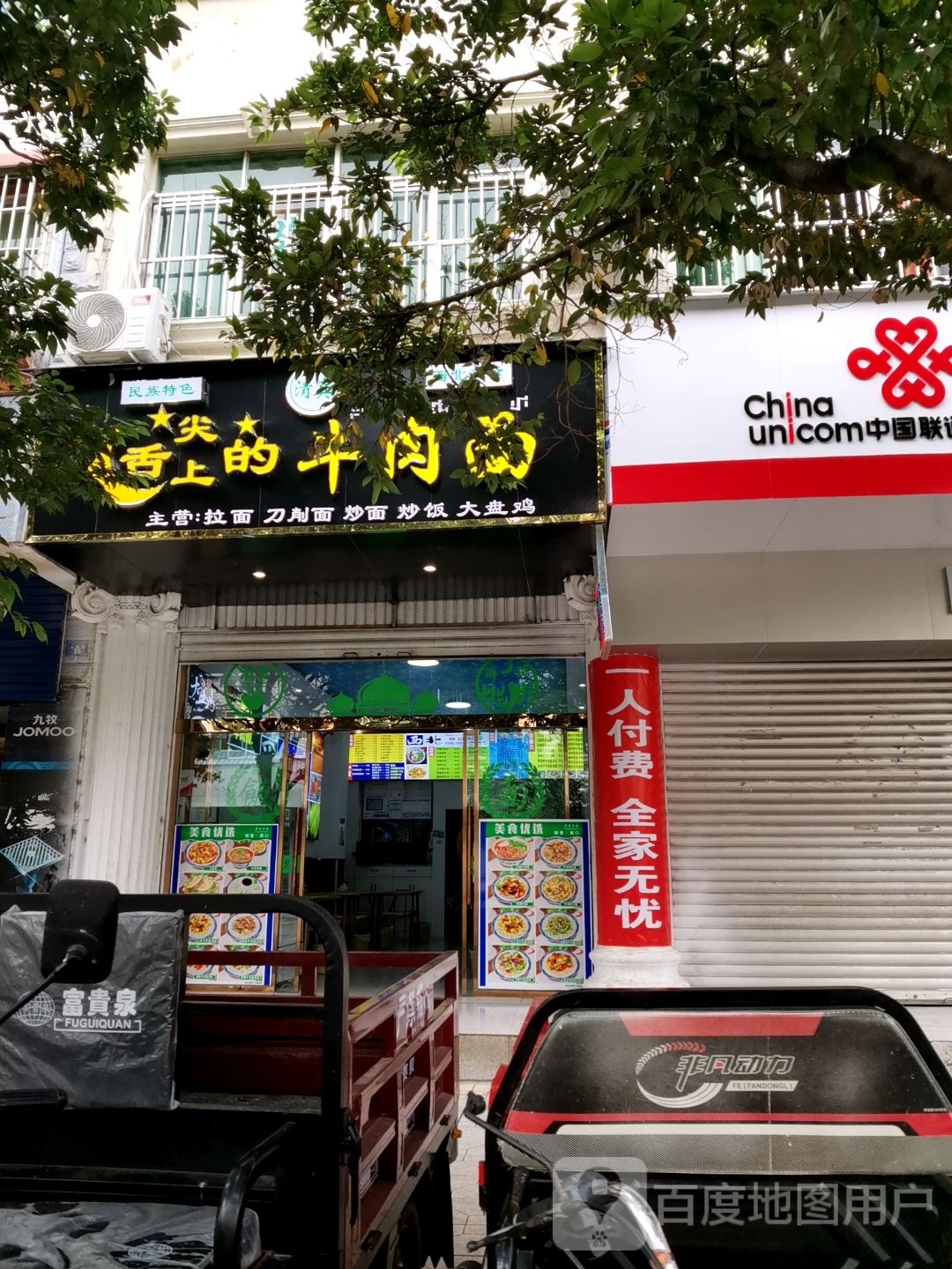舌尖上的牛肉面