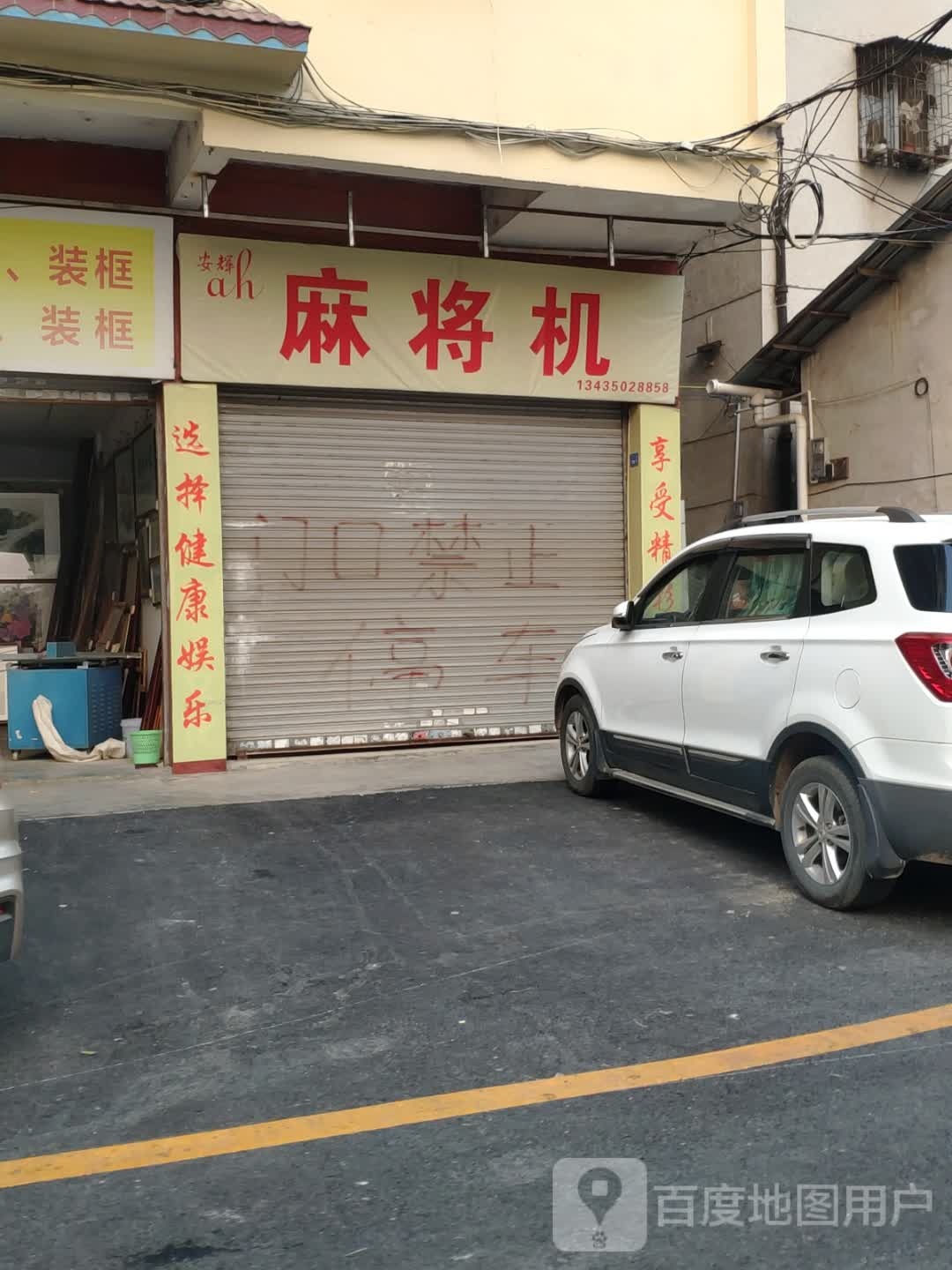 安辉麻将机