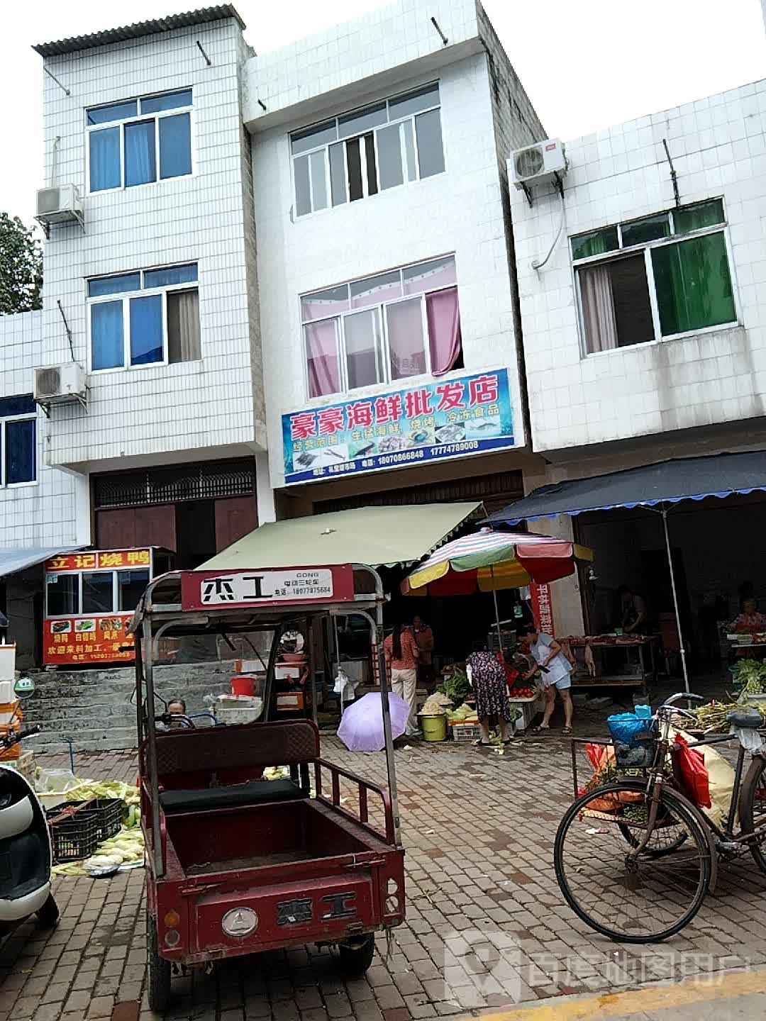 豪豪海鲜批发店